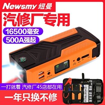 Newman V8 car emergency start power supply 12V multi-function large capacity charging treasure car ignition device