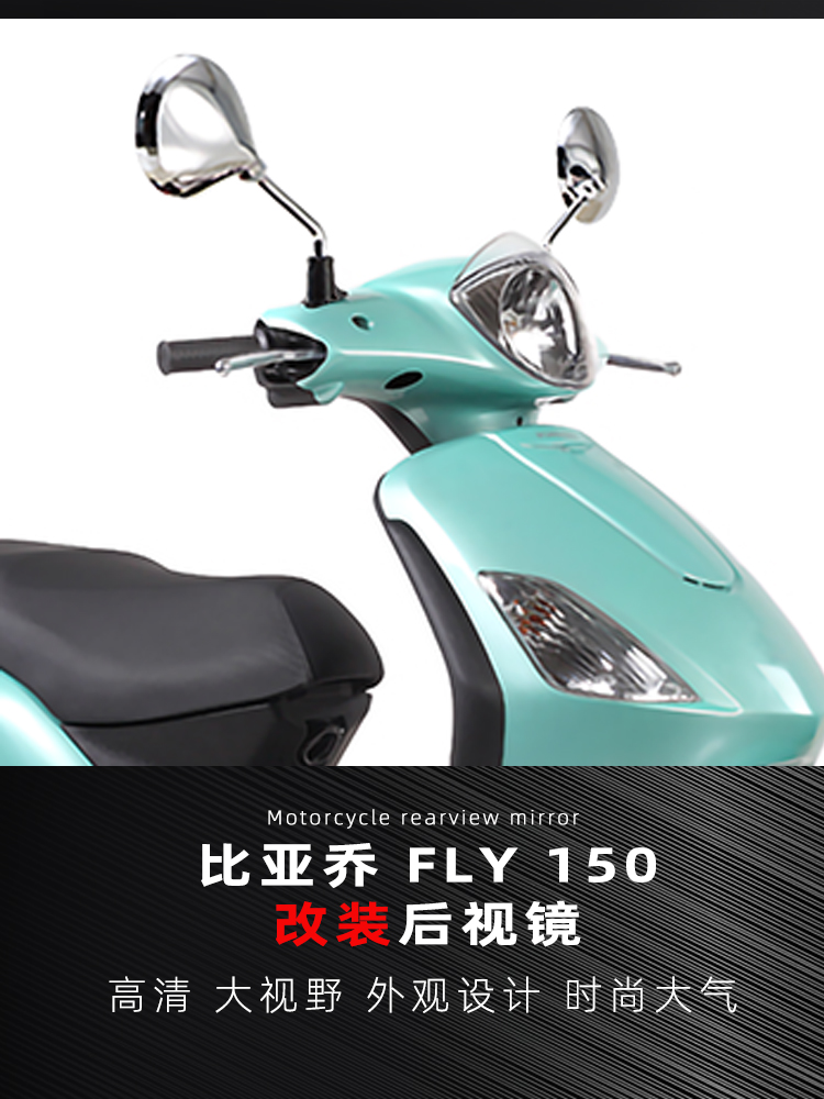Suitable for Biyaju City fly FLY FLY150 rear mirror mirror mirror modification large retro HD