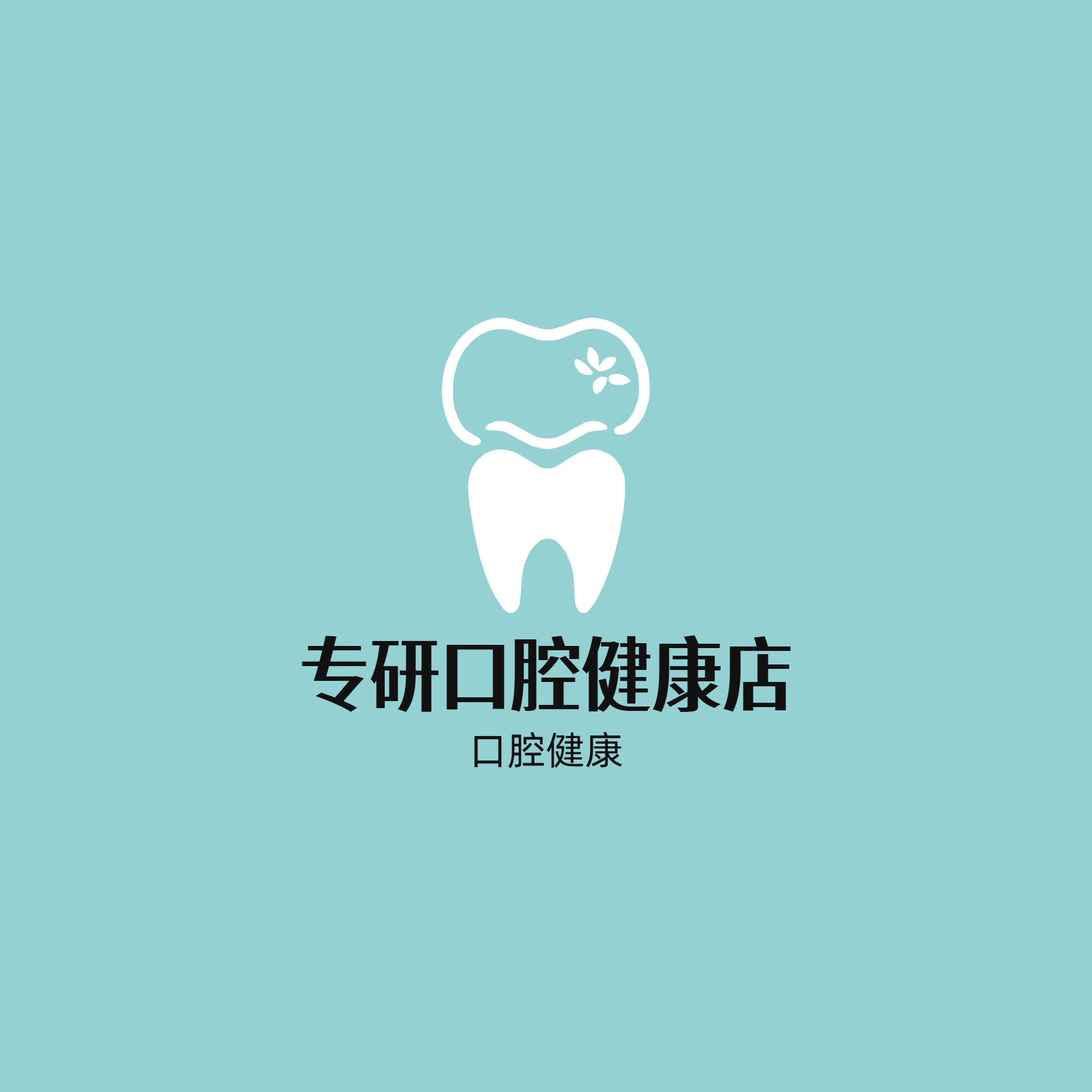 专研口腔健康店的LOGO