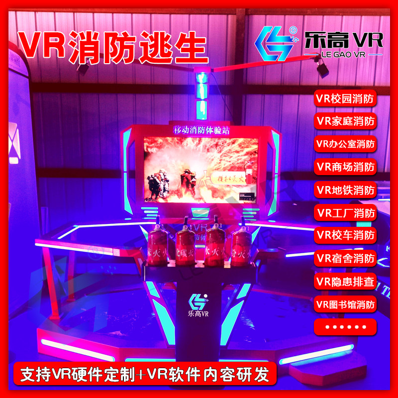 VR Fire Simulation Fire Extinguishing VR Safety Education Experience Hall Emergency Fire Escape Campus Electric Fire Fighting Platform