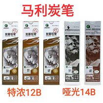Marley charcoal pen 14B sub-light charcoal ink matt carbon pen easy to cut paper pole special soft 12B special thick charcoal drawing pencil