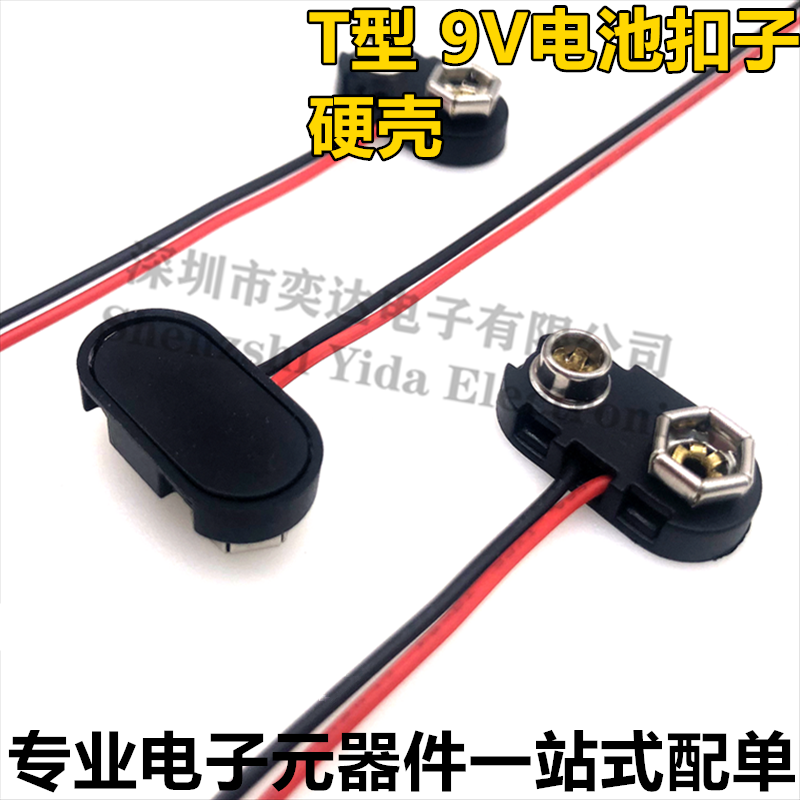 T - Type 9V battery wire button 9V battery tub 9V battery seat Hard shell Plastic housing nine volt battery buckle