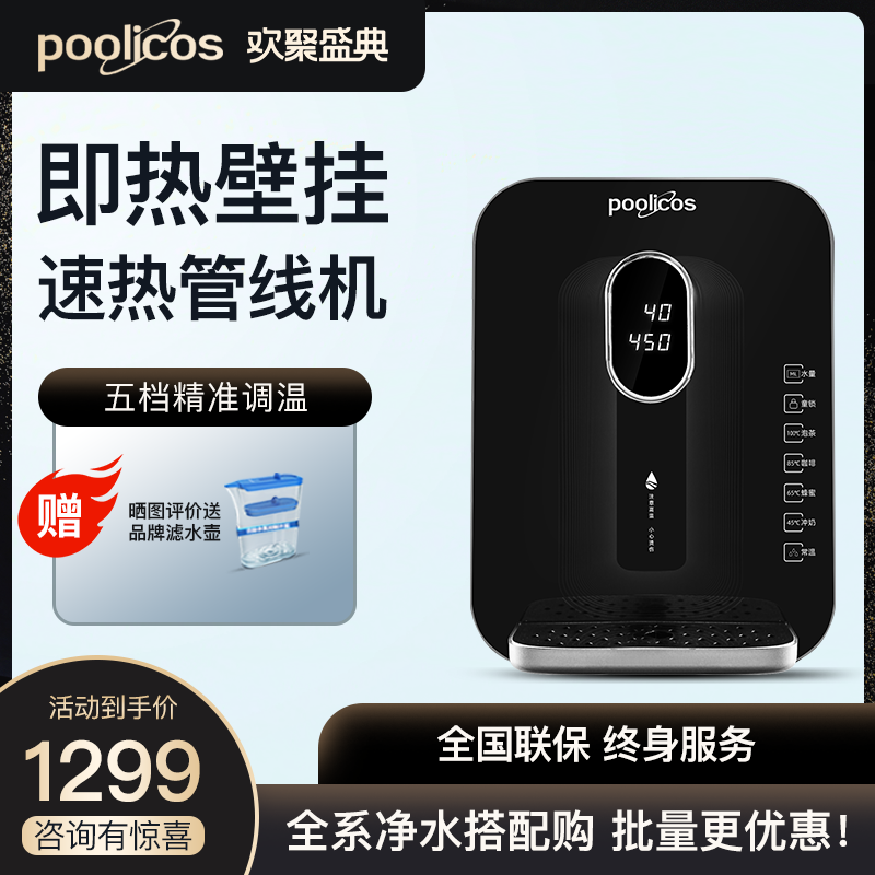 Home small smart wall hanging automatic water for three seconds, hot and cool drinking water conditioning desktop pipe machine