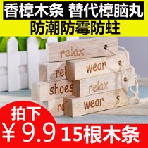 Natural camphor wood insect repellent wardrobe moisture-proof mildew-proof aromatic deodorizing household wood 15