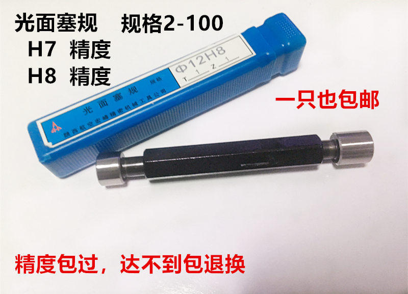 Baigang smooth surface plug gauge smooth plug gauge smooth surface pass gauge inner hole gauge cylindrical plug gauge 9 5 11 5 12 5 H7