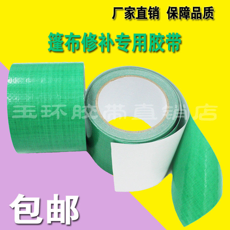 Truck three-generation tarpaulin repair tape canvas tarpaulin tarpaulin three-proof cloth second-generation tarpaulin repair tape
