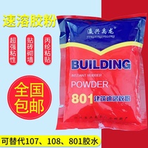 801 glue powder construction instant glue powder scraper putty bonding polypropylene cloth waterproof membrane special glue powder 801 glue 107