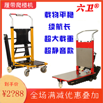 New aluminum alloy crawler electric climbing machine up and down the floor handling artifact Furniture home appliances load electric climbing car