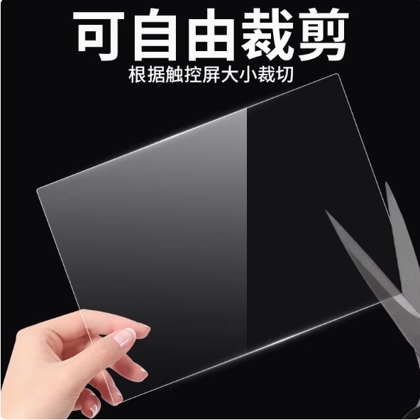 Cuttable Large Universal Screen Protector for Car Dashboard, Navigation, Camera, Tablet, Industrial Screen, Computer, Mobile Phone, Capacitive Screen Protector