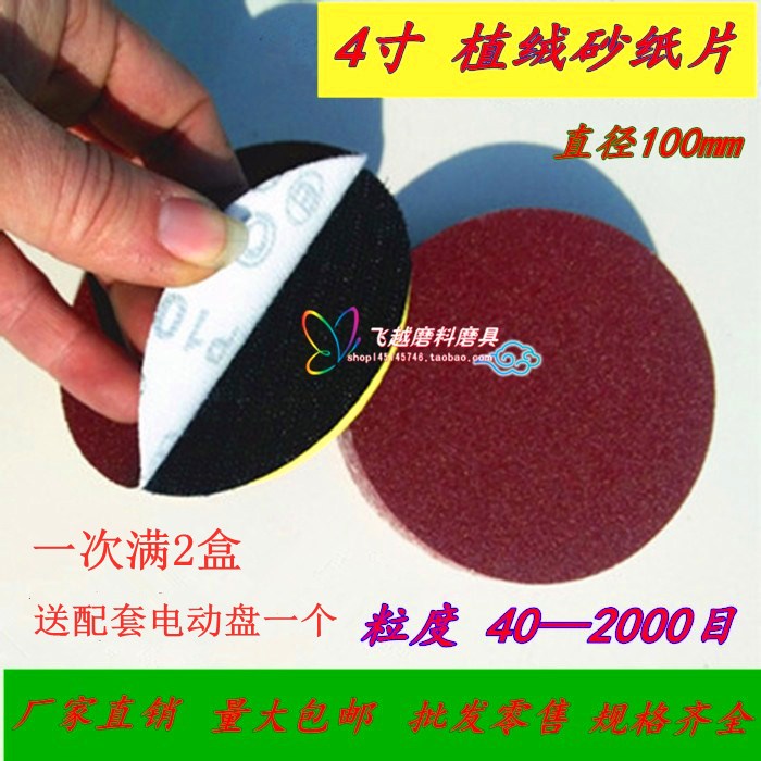 4 inch suction cup sandpaper sheet polishing machine disc sandpaper waxing machine self-adhesive brushed sheet back fleece sheet 100MM