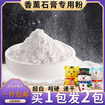 Handmade diy gypsum doll aromatherapy gypsum powder high density quick-drying fragrance stone production material model powder super white