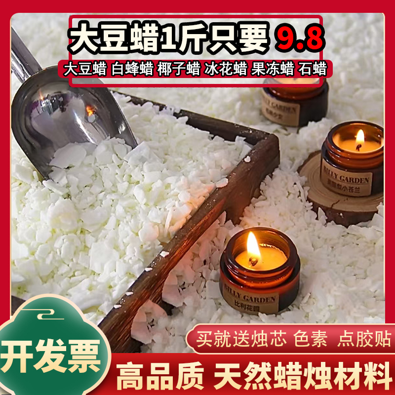 Natural Soy Wax White Beeswax Scented Candle DIY Materials Ice Flower Wax Coconut Wax Jelly Wax Paraffin Wax DIY Raw Materials