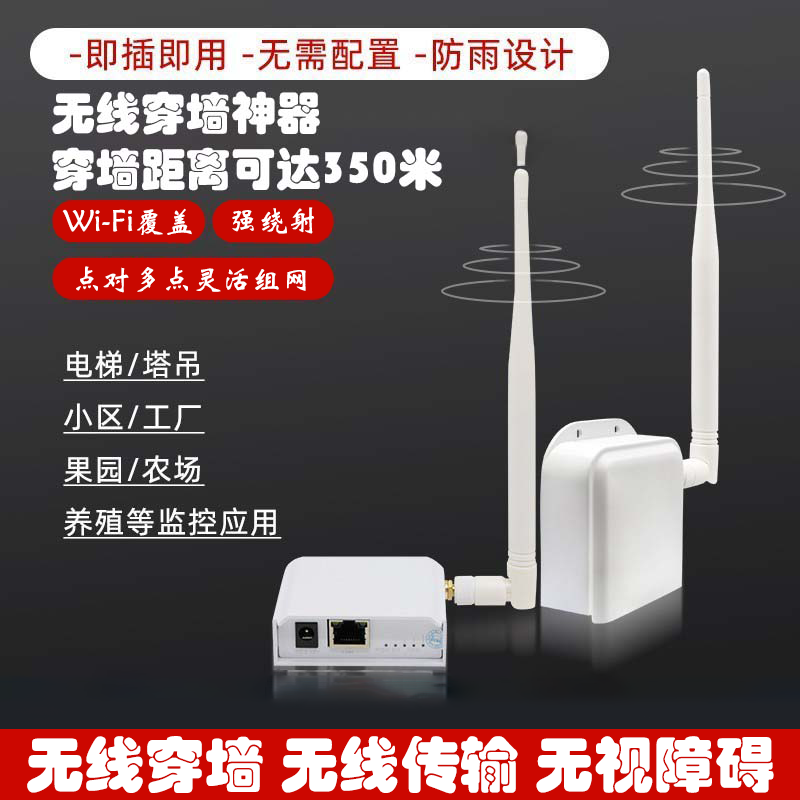 Wireless monitoring elevator tower hanging long-distance bridge wearing wall wearing building WIFI router signal network transmission equipment-Taobao