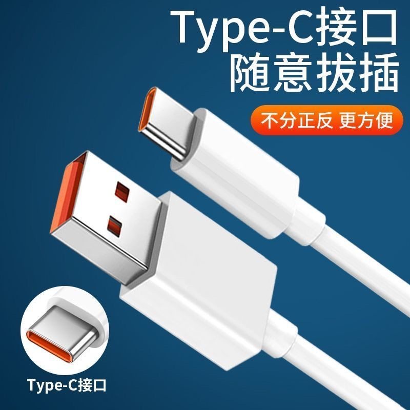 Type-c data line 6A Fast charge 6A Applicable tapyc Huawei p30 Xiaomi vivo charger line nova7tpyec 9x 9x mobile phone tpc8typ