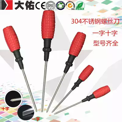 Anti-magnetic screwdriver 304 stainless steel screwdriver Sword Phillips screwdriver Multi-function screwdriver