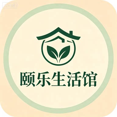 颐乐生活馆