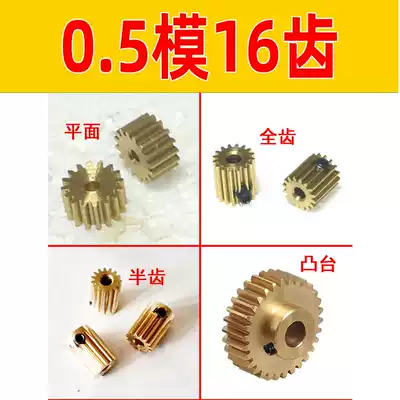 0 5 die 16 tooth copper boss precision model Motor Motor pinion rack mechanical transmission custom processing