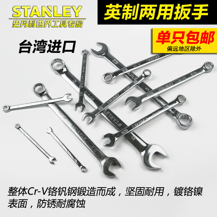 Stanley Imperial dual-purpose wrench plum blossom opening polishing double-ended dual-purpose 1 4 3 8 7 16 fine polishing powerful