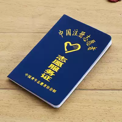 Factory direct sales youth volunteer service certificate Chinese volunteer registration certificate Volunteer service certificate