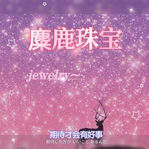 Private auctions with live broadcast links will not be shipped ~ Elk crystal jewelry special auctions support re-inspection and a 24-hour appreciation period