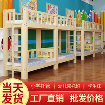 Kindergarten bunk bed Childrens double-decker trust class Primary school students high and low afternoon care bed Dormitory solid wood lunch break nap bed