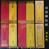 Храм поклоняется двойной слойной табличке бумажной рукава красная благодарная желтая лотос