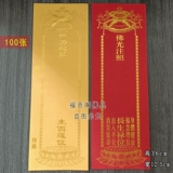 Храм поклоняется двойной слойной табличке бумажной рукава красная благодарная желтая лотос