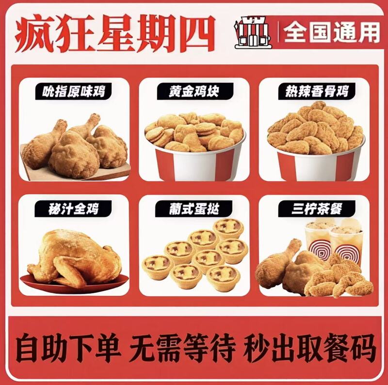 Kfc Crazy Thursday + Portuguese Egg Tart, Finger-Licking Original Chicken, Spicy Bone-In Chicken, Chicken Nuggets - Order on Behalf of Others