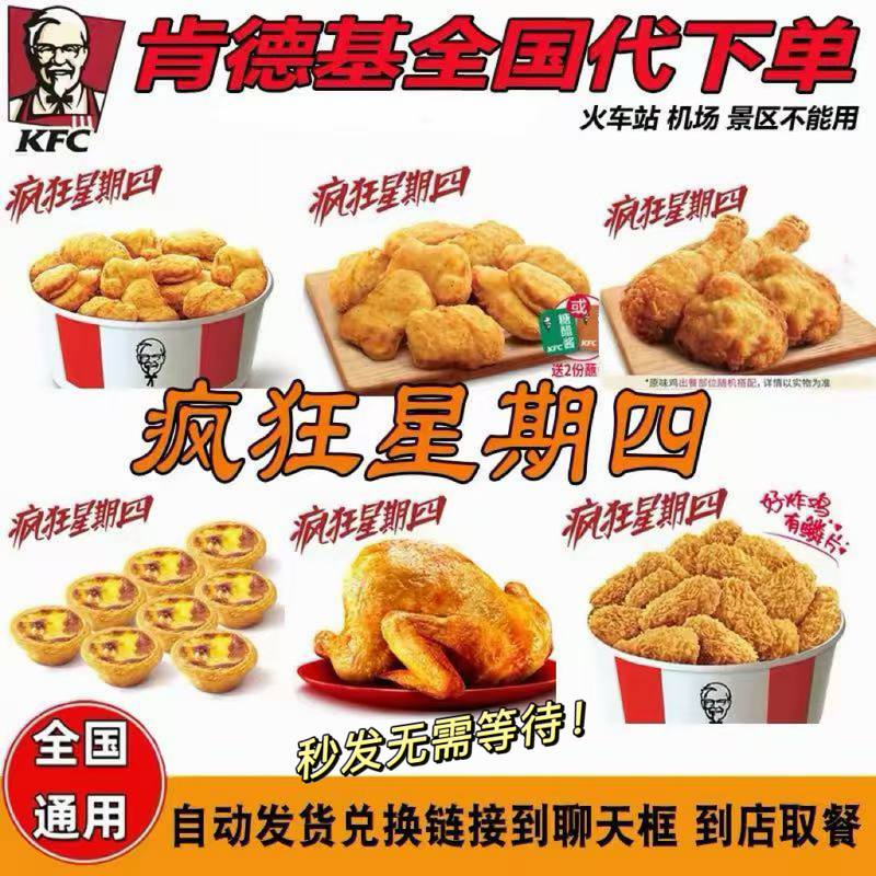 Kfc Crazy Thursday Original Chicken Nuggets, Chicken Drumsticks, Egg Tarts - Kfc Order Service Available Nationwide