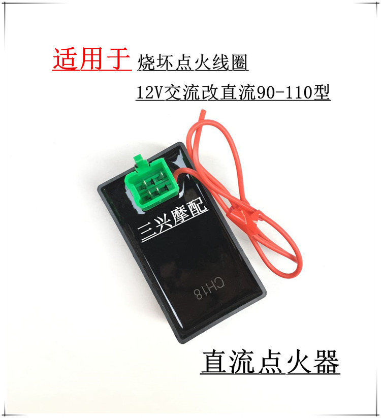 Suitable for locomotive Dayang 100 Loncin 110 Jialing Dayun Qianjiang Zongshen 90 DC electronic igniter