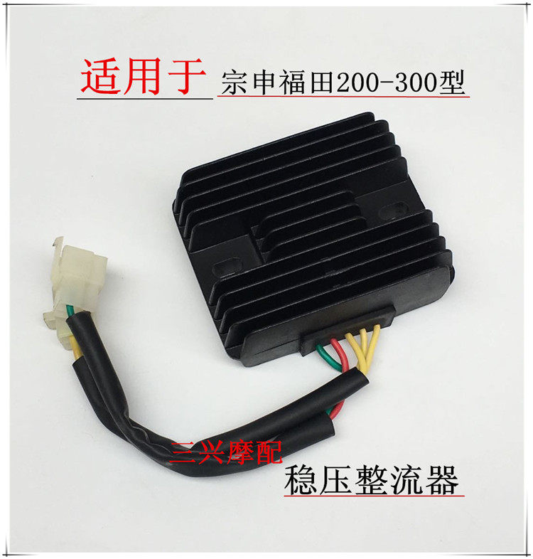 Applicable locomotive three-wheeled Fukuda Zongshen 150 200 250 300 Silicon rectifier regulator regulator rectifier