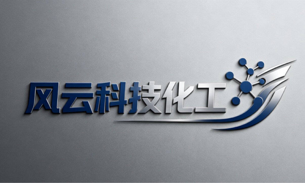 风云科技化工