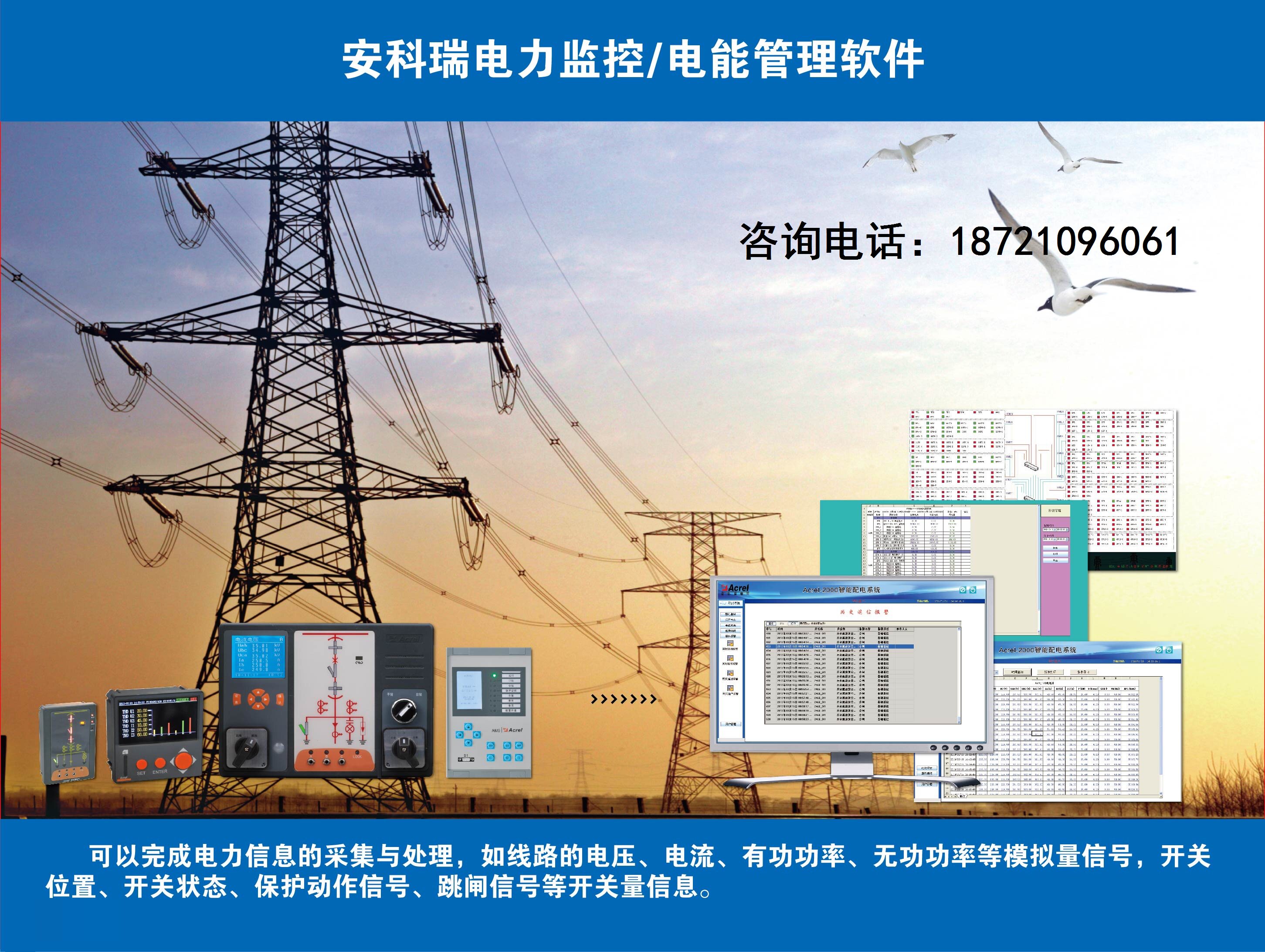 Ankerui Acrel-2000 Factory Enterprise Power Demand Side Power Management System Power Monitoring System