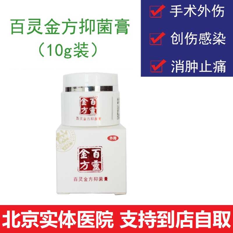 Bailing Jinfang Baiji Ointment Berio Cat and Dog Trauma Infection Suppurative Anti-inflammatory Antimicrobial Ointment 10g