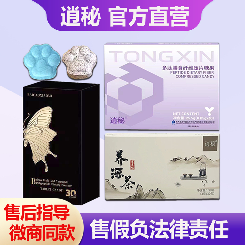 Xiaomi Yangyuan Tea Herbal Health Multi-Peptide Dietary Fiber Tablet Candy Authentic Milkshake Low-Calorie Bubble Cup New