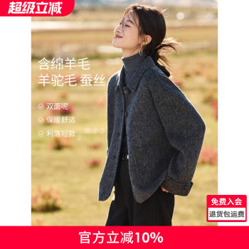 沫晗依美含羊驼桑蚕丝绵羊毛双面呢外套25冬季翻领气质美拉德大衣