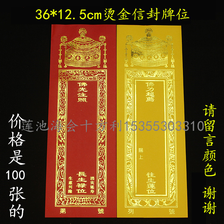 Buddhist Supplies 36 * 12 5cm Double-layer Envelope Card Bits Paper Card Bit covered bronzed red for blessing yellow