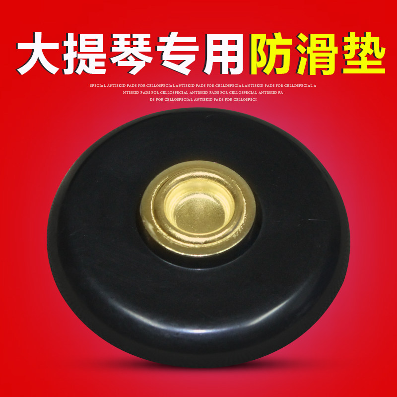 Cello anti-slip anti-skate skid-slip pad skid-proof disc slip stopper 1 2 3 4 8 accessories 