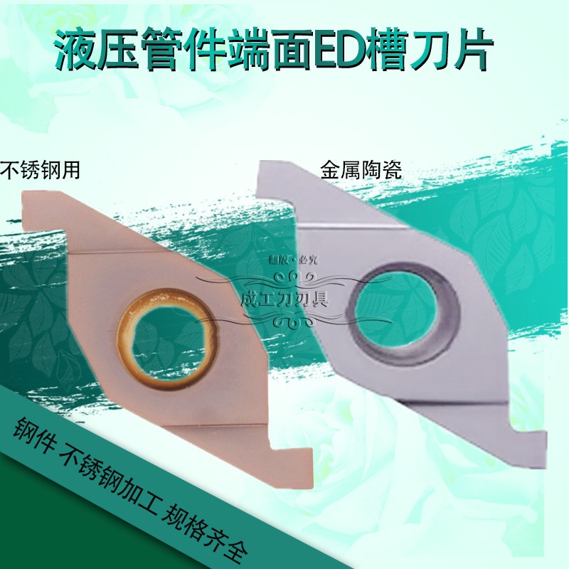 ED slot blade FC1604R hydraulic pipe fitting cut blade metal ceramic stainless steel machined end face groove knife lever