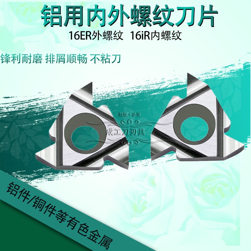 Sabely aluminium with numerical control internal and external threaded blades 16IR ER AG60 1 1 5 2 0 2 5 3 14W