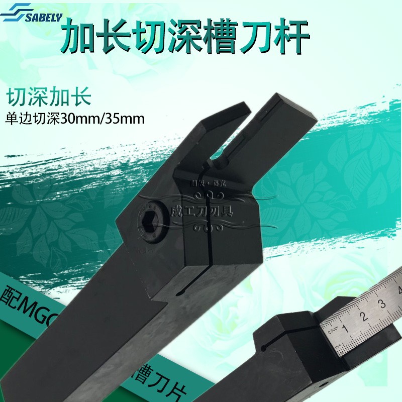 Numerical control cut off knife lever large cut deep groove knife lever MGEHR2020 2525 lengthened deep groove unilateral 30 35-Taobao