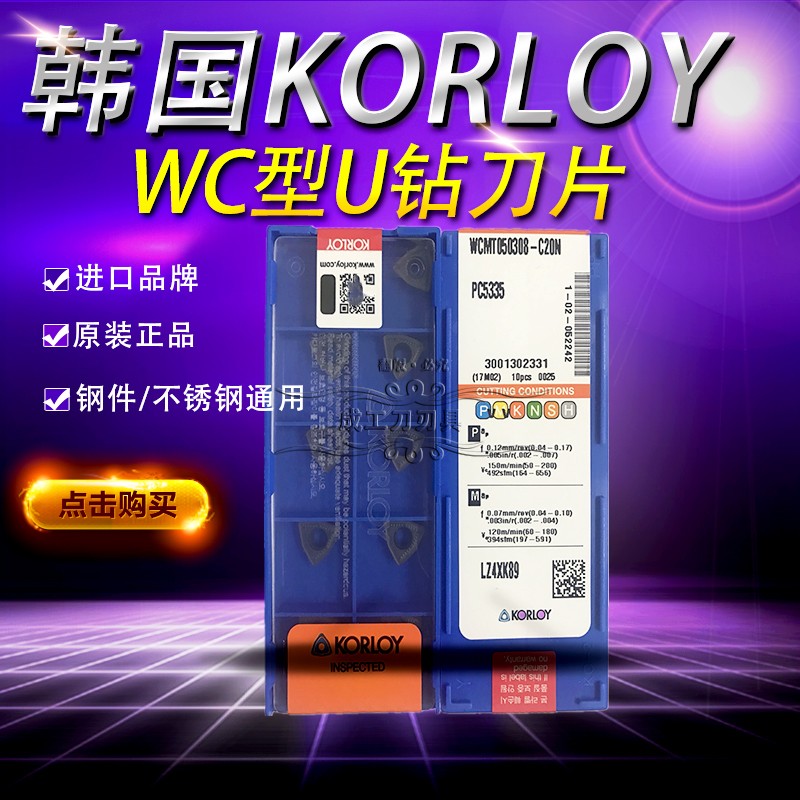 South Korea KLY U drill WCMT03 04050308 06T308 06T308 080408-C20N PC5335-Taobao