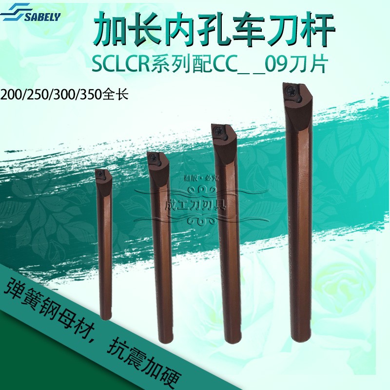95-degree spring steel shockproof inner hole knife-type boring cutter lengthened S06 08M 16S 20T 25U-SCLCR09