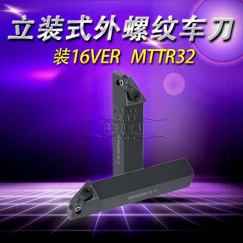 Vertically mounted external thread turning tool bar SER1616H16 2020K16 2525M16-V instead of CTTR KTTXR