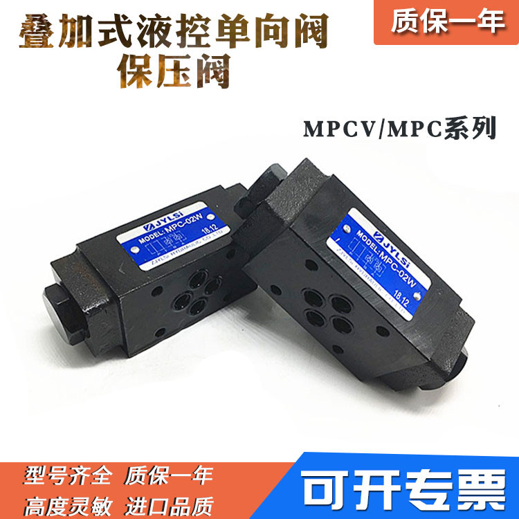 Hydraulic pressure holding valve Superimposed hydraulic control check valve MPC MPCV-02 03 04 06-W, A, B-05-1-10