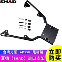 Gwangyang AK550 xe máy bên khung hộp đuôi khung Xia De SHAD nhập khẩu hộp phía sau hộp khung phát hành nhanh khung bên thùng đựng đồ gắn đuôi xe máy