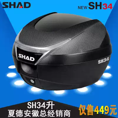SHAD Shiya's locomotive rainproof trunk trunk pedal electric car rear trunk storage box storage box