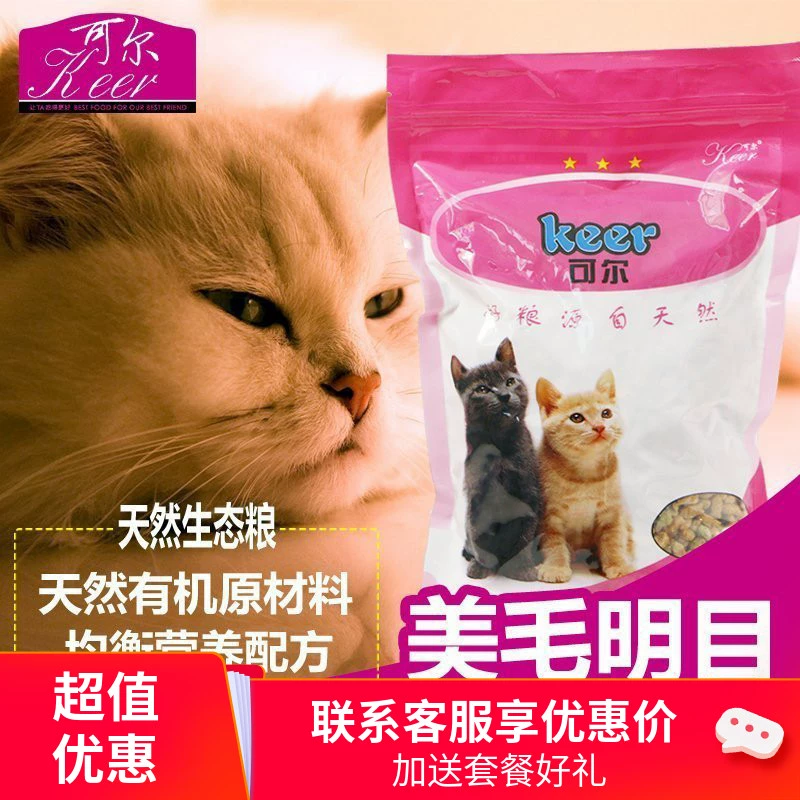 Keer Thức ăn cho mèo 500g Mèo trưởng thành Mèo con Thức ăn chính Loại bỏ lông bóng để có mùi có mùi hôi Mèo Ba Tư Mèo đi lạc Miễn phí vận chuyển - Cat Staples