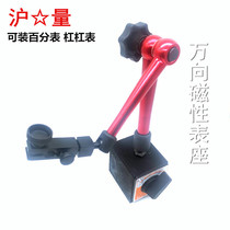 (Shanghai Huliang) Mechanical magnetic lever dial indicator base Universal fine-tuning magnetic large meter base