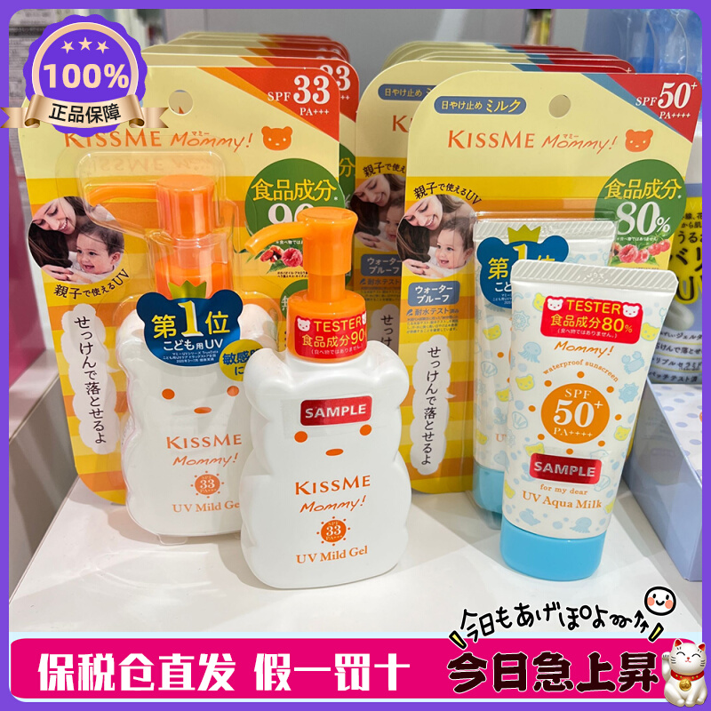 Fresh Spot Day version Kiss me mommy small Bear Sunburn Cream Sensitive Muscular Sunscreen 100g 50g-Taobao